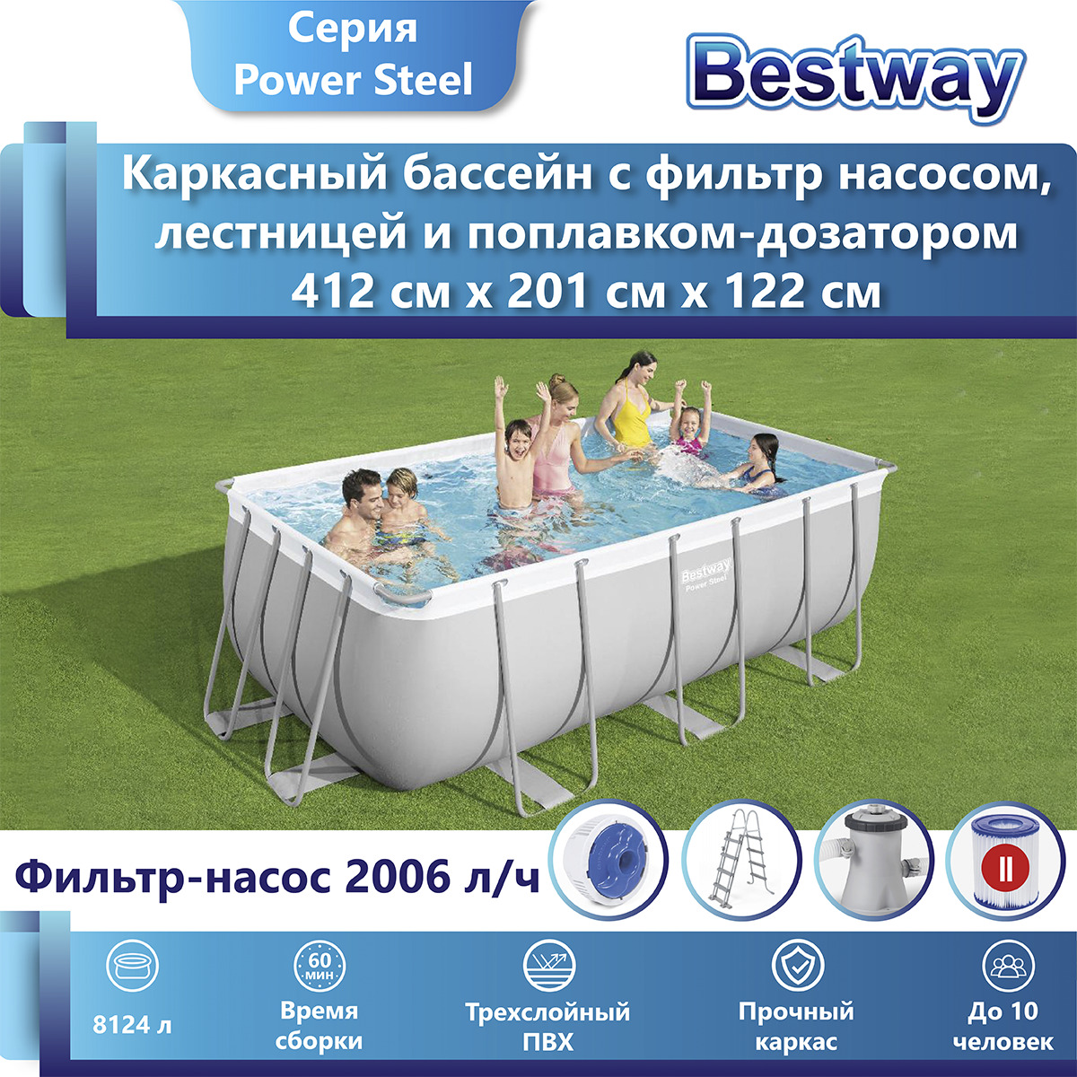 Бассейн bestway 412х201х122 инструкция по сборке