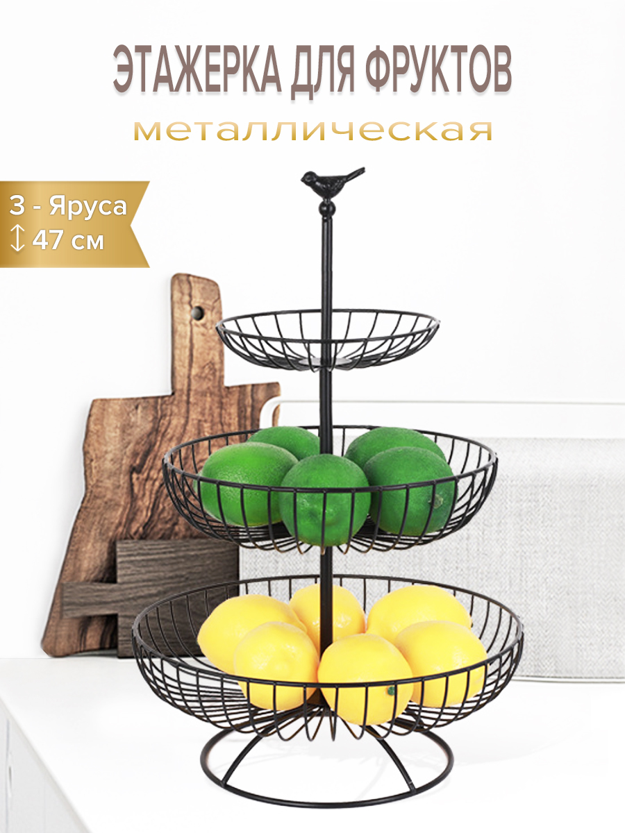 Фруктовница металлическая ikea двухъярусная