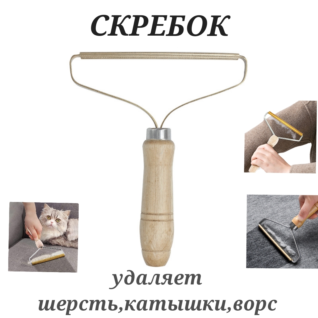 Скребок для мебели