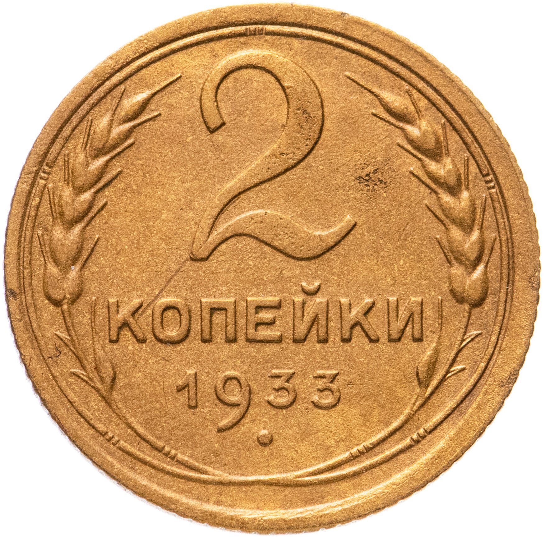 Монета 1940 года цена