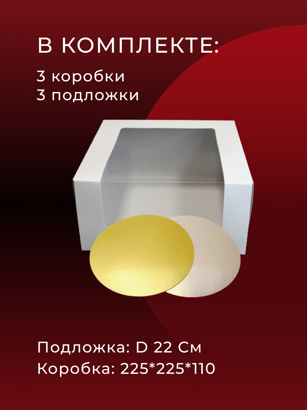 Коробка для продуктов, 22.5х22.5 см х11 см, 3 шт