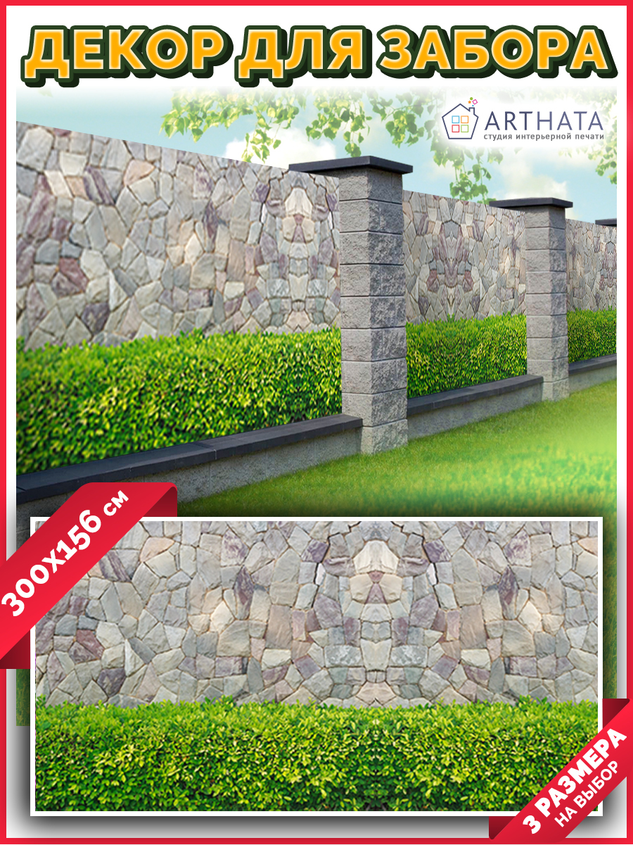 Каменная Доска Для Забора Купить