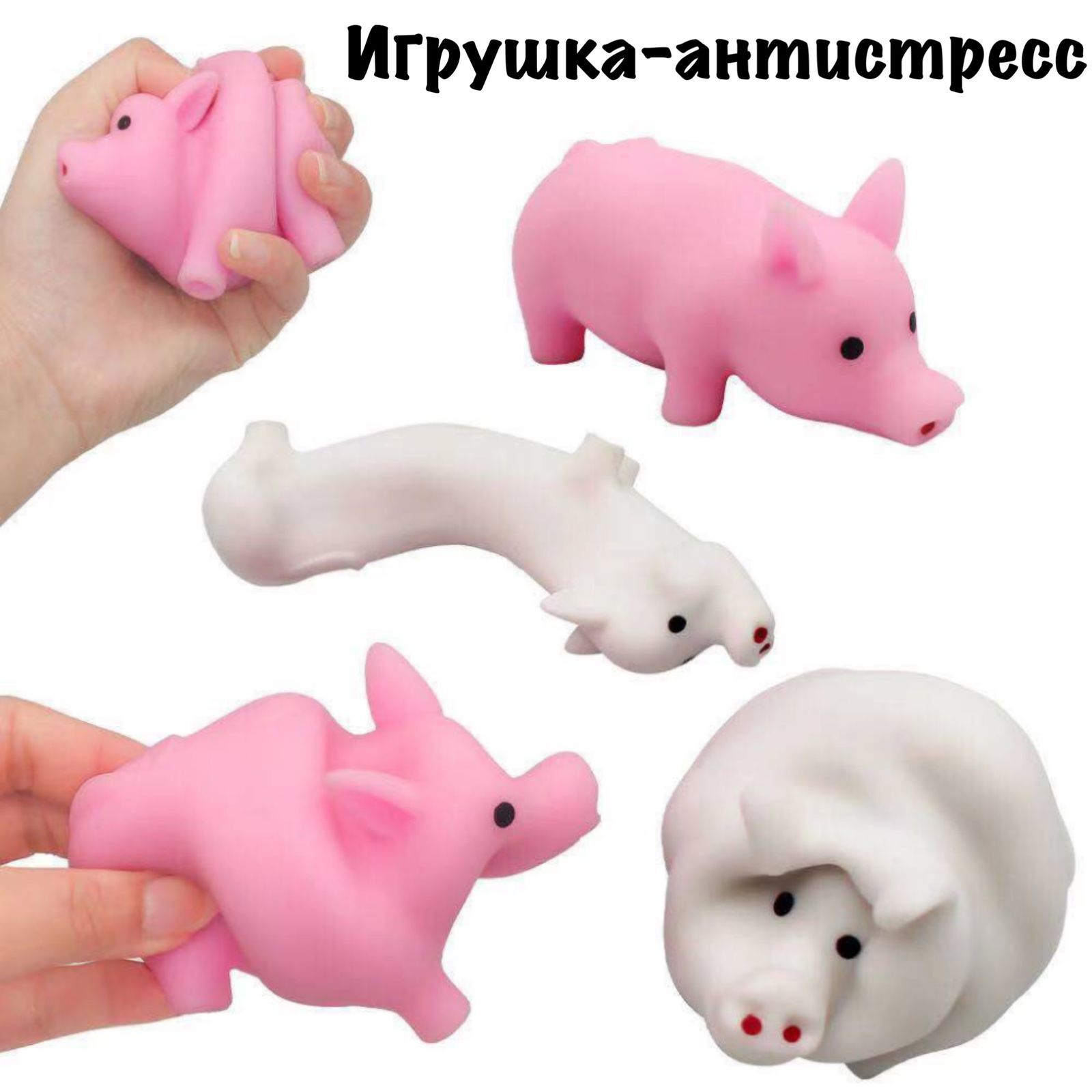 Игрушка-антистресс, поросенок,тянучка игрушка мялка, жмякалка — купить ...