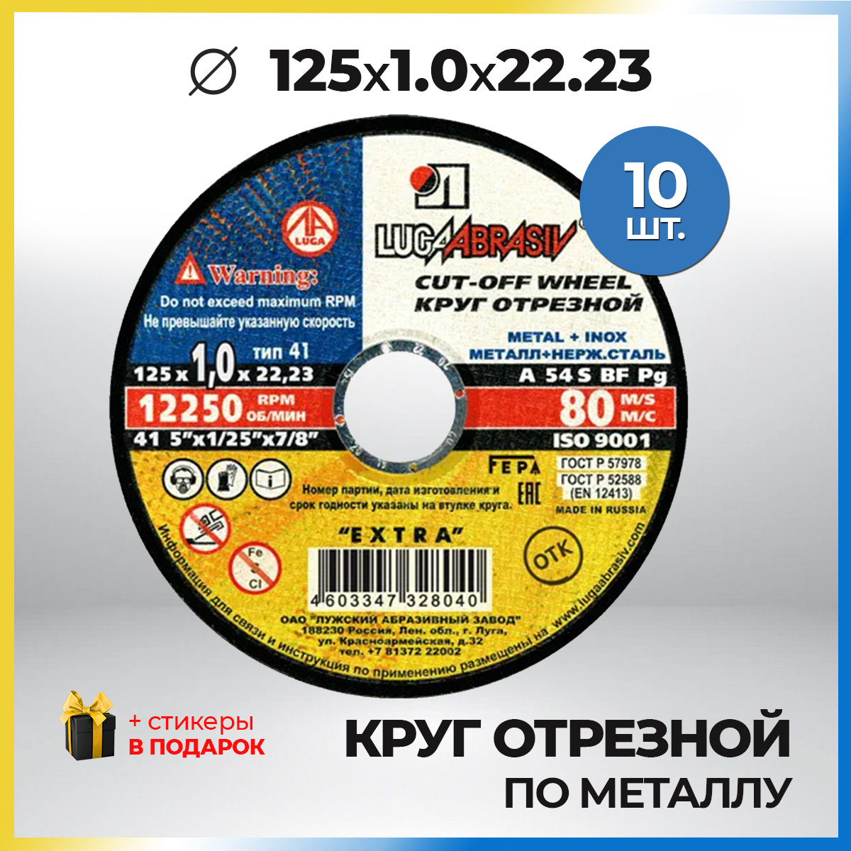 Круг отрезной LUGAABRASIV 125x1x22.23 - купить по низким ценам в  интернет-магазине OZON (591622732)