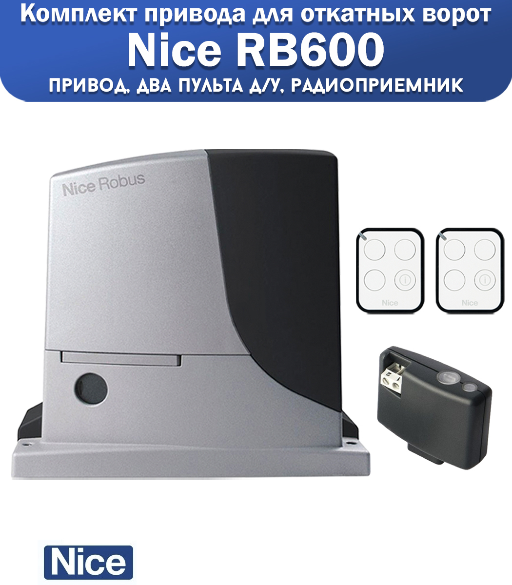 Привод nice 600. Nice rb600. Nice Robus 1000. Комплект nice rb600bdkce. Nice rb600 пульт.