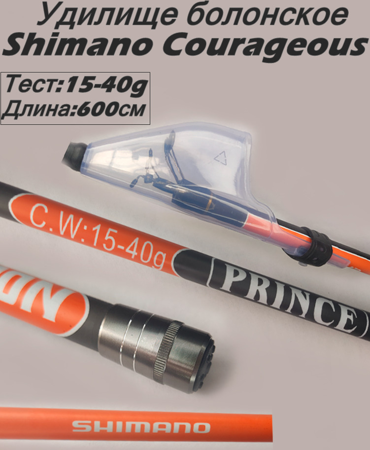 Удилище телескопическое с кольцами болонское Shimano Courageous Тест 15-40г 600см