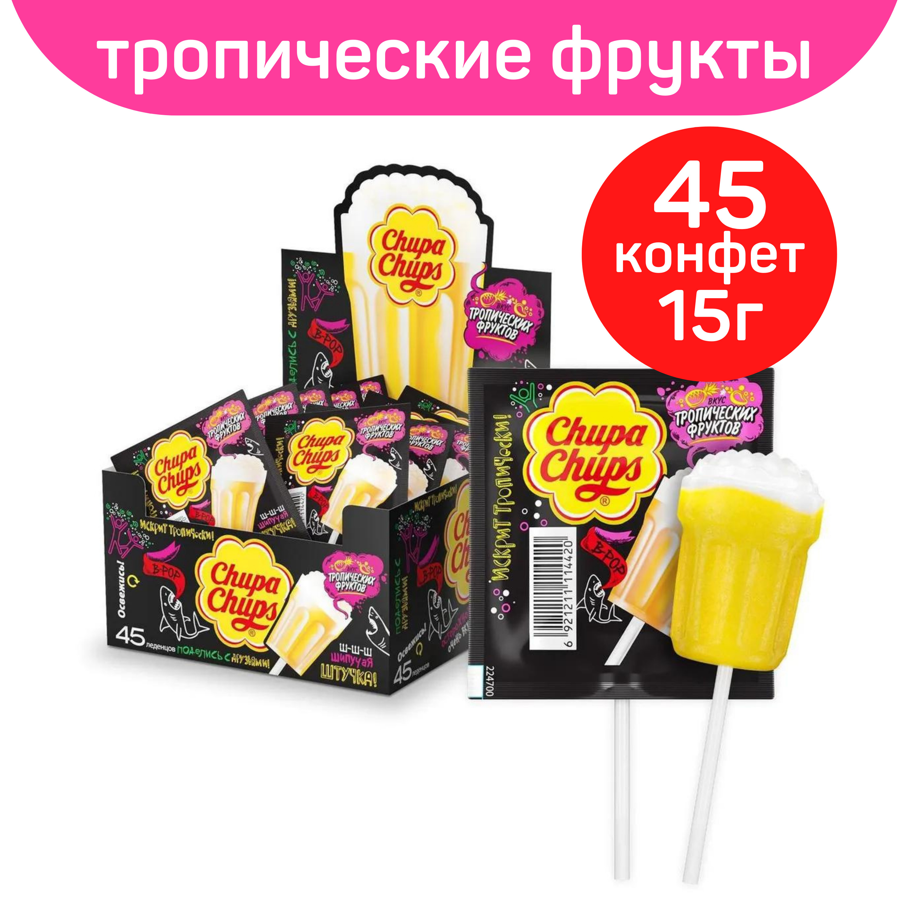 Леденец Chupa Chups B-Pop купить на OZON по низкой цене