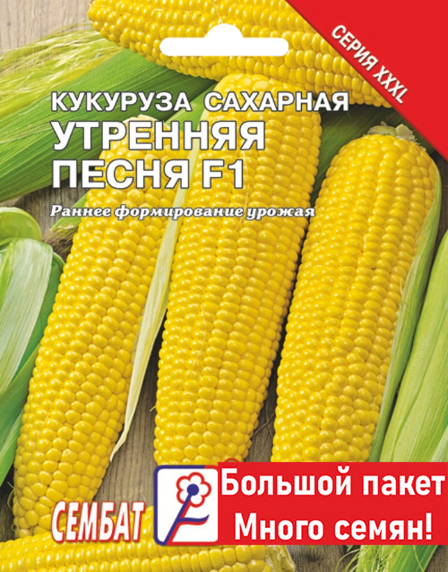 СеменаКукурузаУтренняяпесня20гСембат