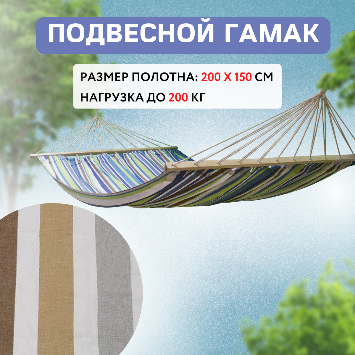 Гамак giardino club 200х100см хлопковый