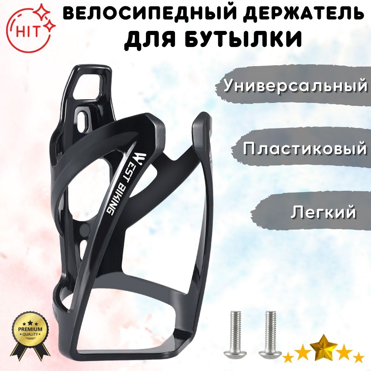 Велосипедный пластиковый держатель для бутылки WEST BIKING YP0704037, черный