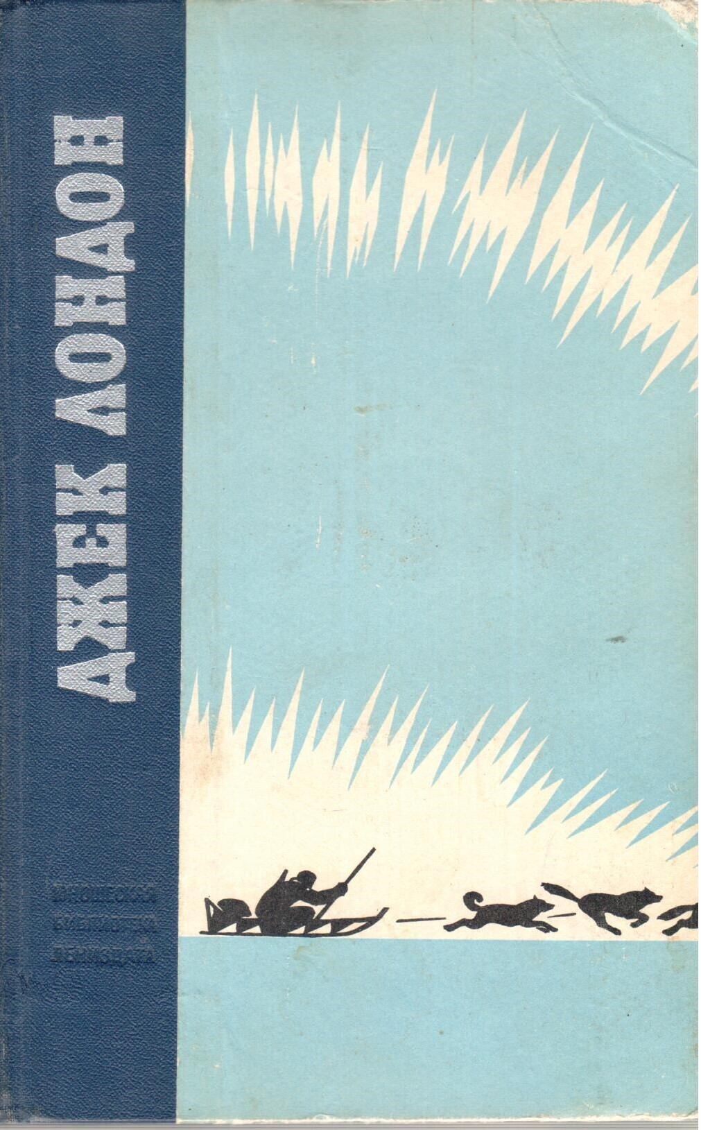 Лондон повесть и рассказы 1958.