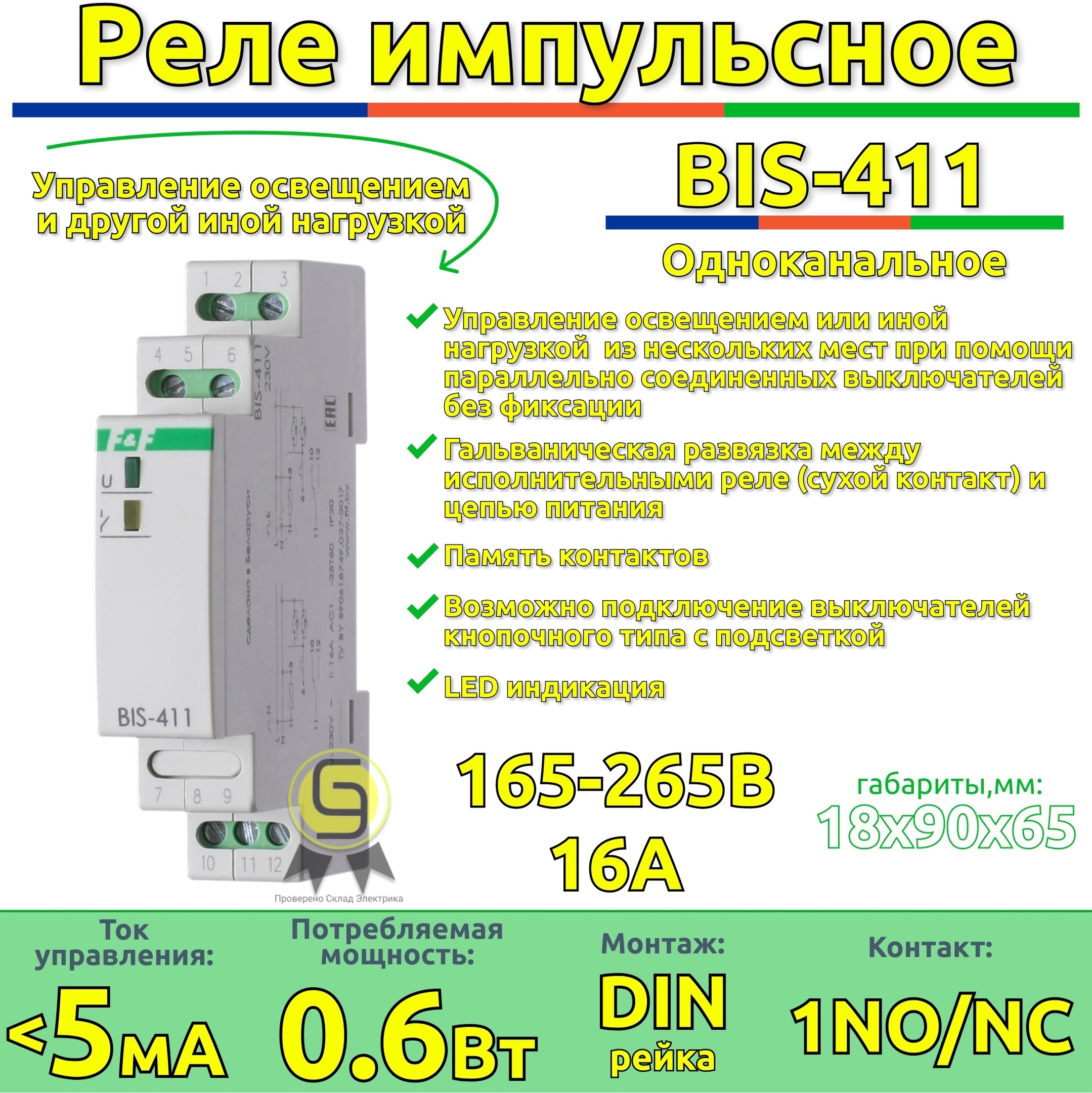 Схема подключения бис 411