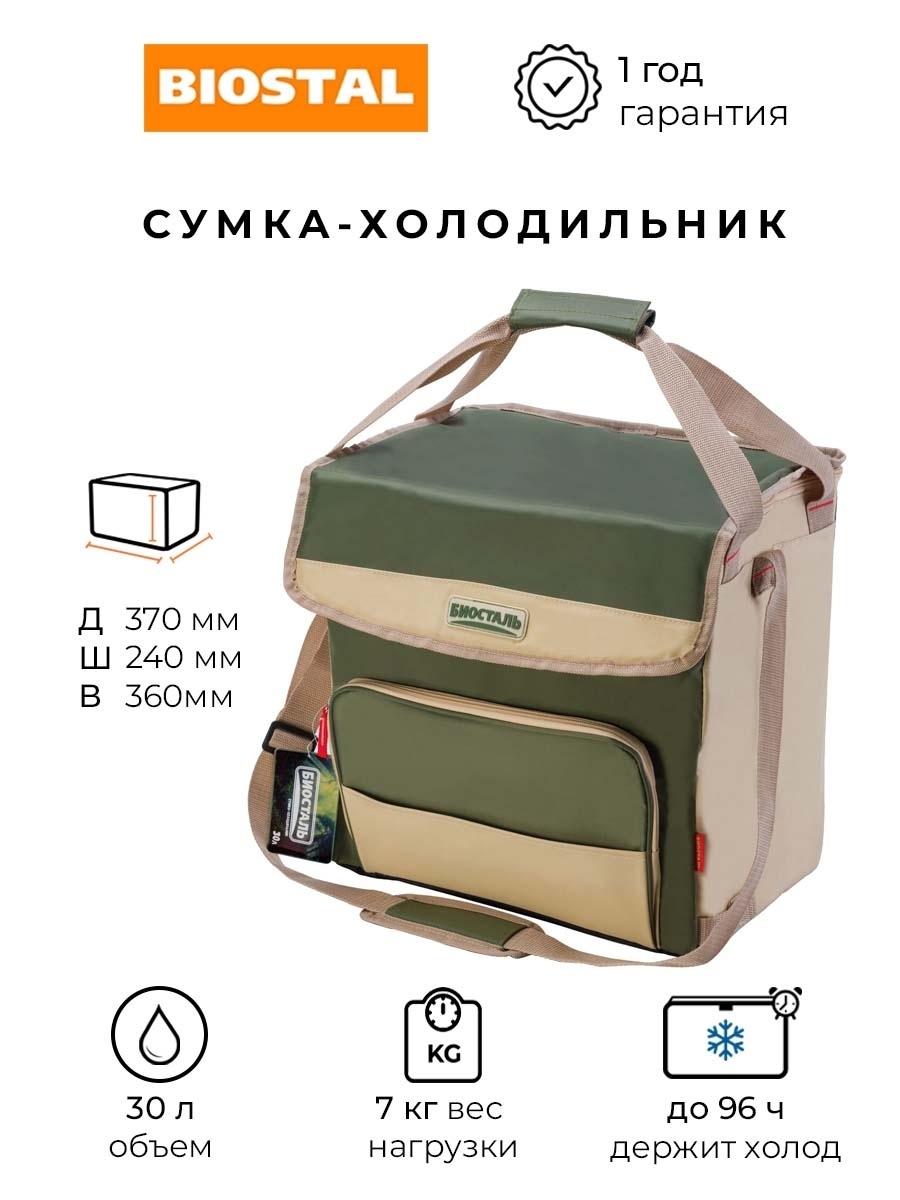 ТермосумкаBiostalКемпинг,TC-30G,зеленый,30л