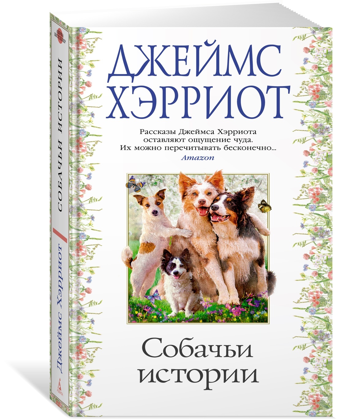 Осеева рассказы собака яростно лаяла. Рассказ купите собаку. Сочинение про собаку. Рассказ купите собаку. Рассказ купите собаку.