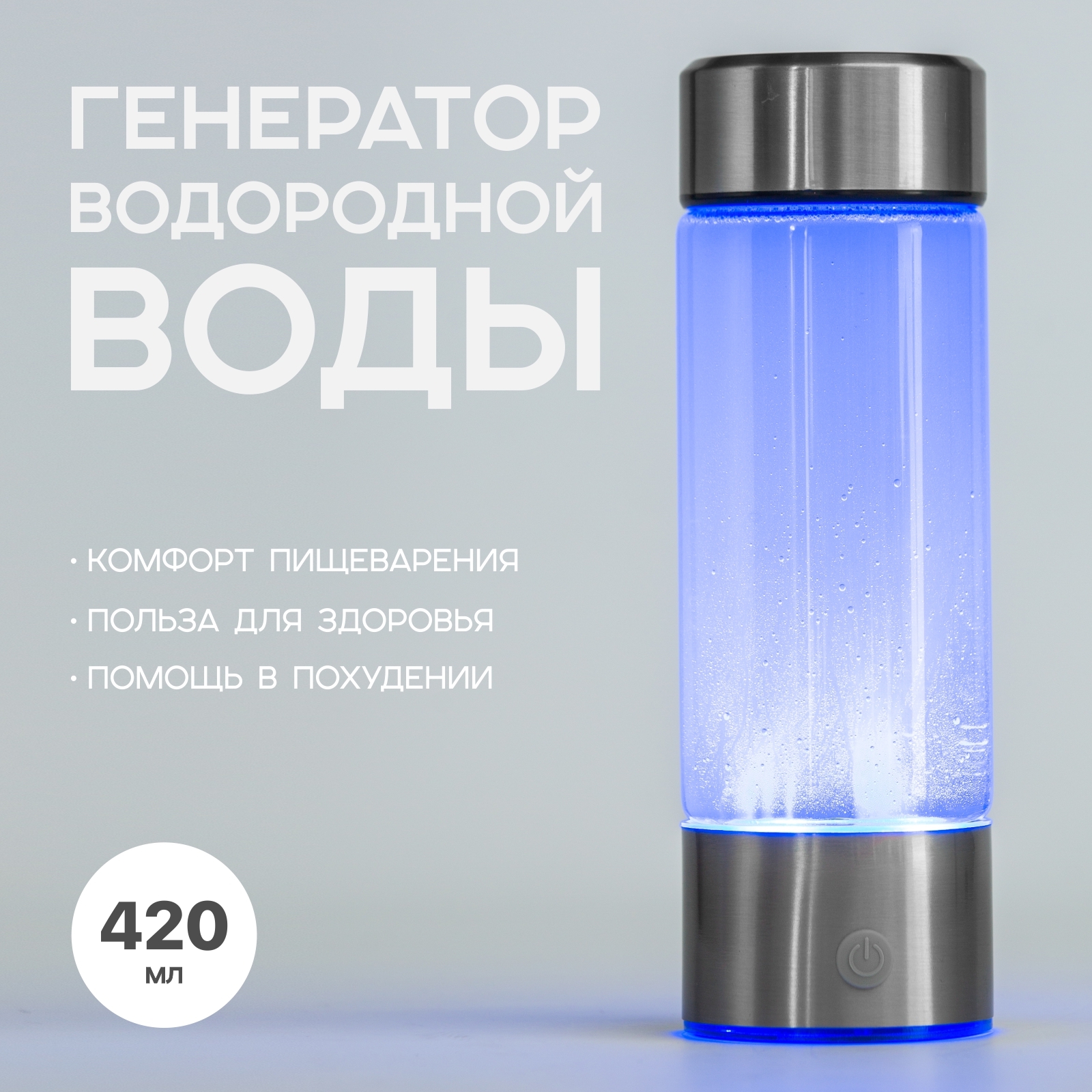 Водородная бутылка генератор. Бутылка для генератора водородной воды. Бутылка для водородной воды Hydrofit hb001. Генератор водородной воды le-1707. Генератор водородной воды ионизатор 2000 мл.