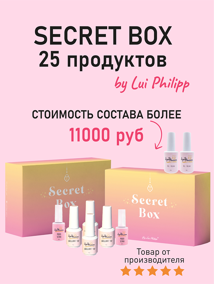 Луи Филипп Secret Box набор для маникюра - купить по выгодным ценам в  интернет-магазине OZON (603561161)