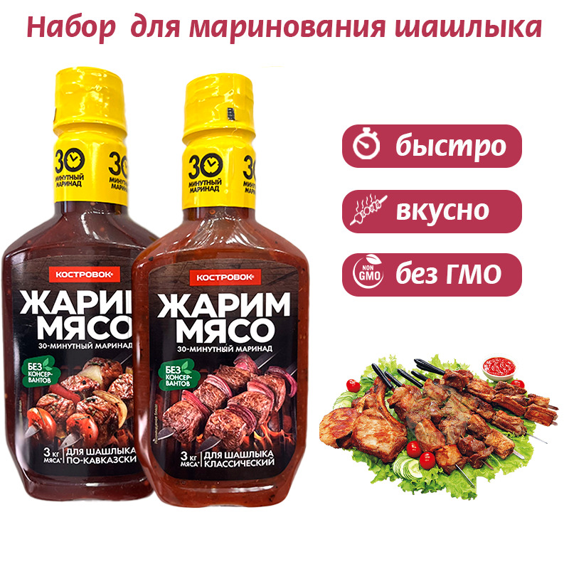 Маринад для шашлыка костровок. Маринад для барбекю Костровок 300 гр. Маринад Костровок кавказский 250. Костровок ПЭТ маринад для барбекю 300гр х12. Маринады Костровок 300мл.