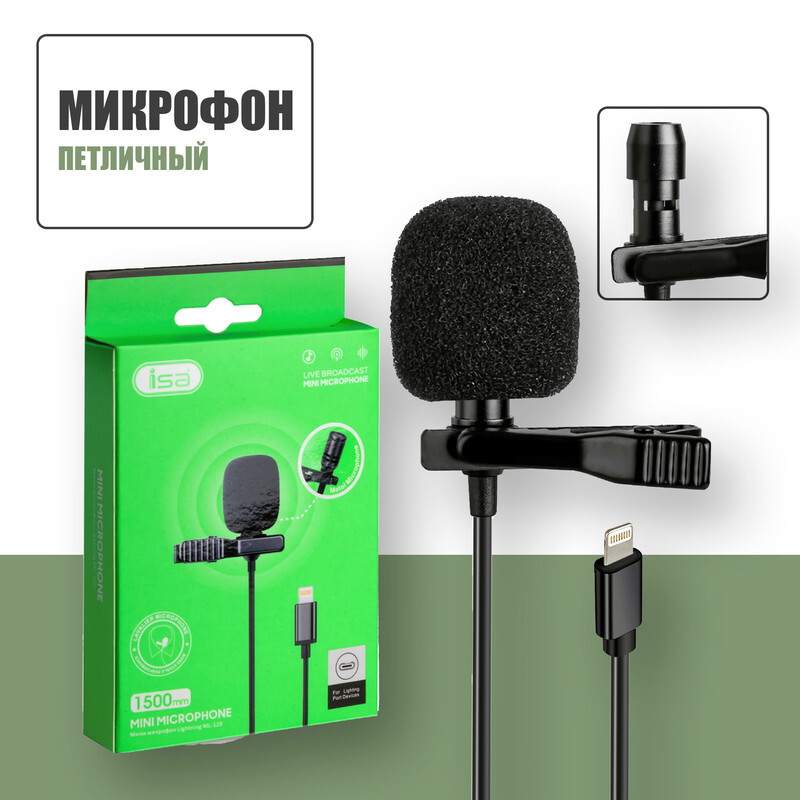 Петличный микрофон lightning. Петличный радиомикрофон в айфон. микрофон петличка для iphone. петличка для айфона lightning. петличный микрофон lavalier microphone jl-119.