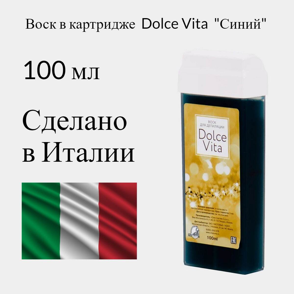 Воск для депиляции dolce vita