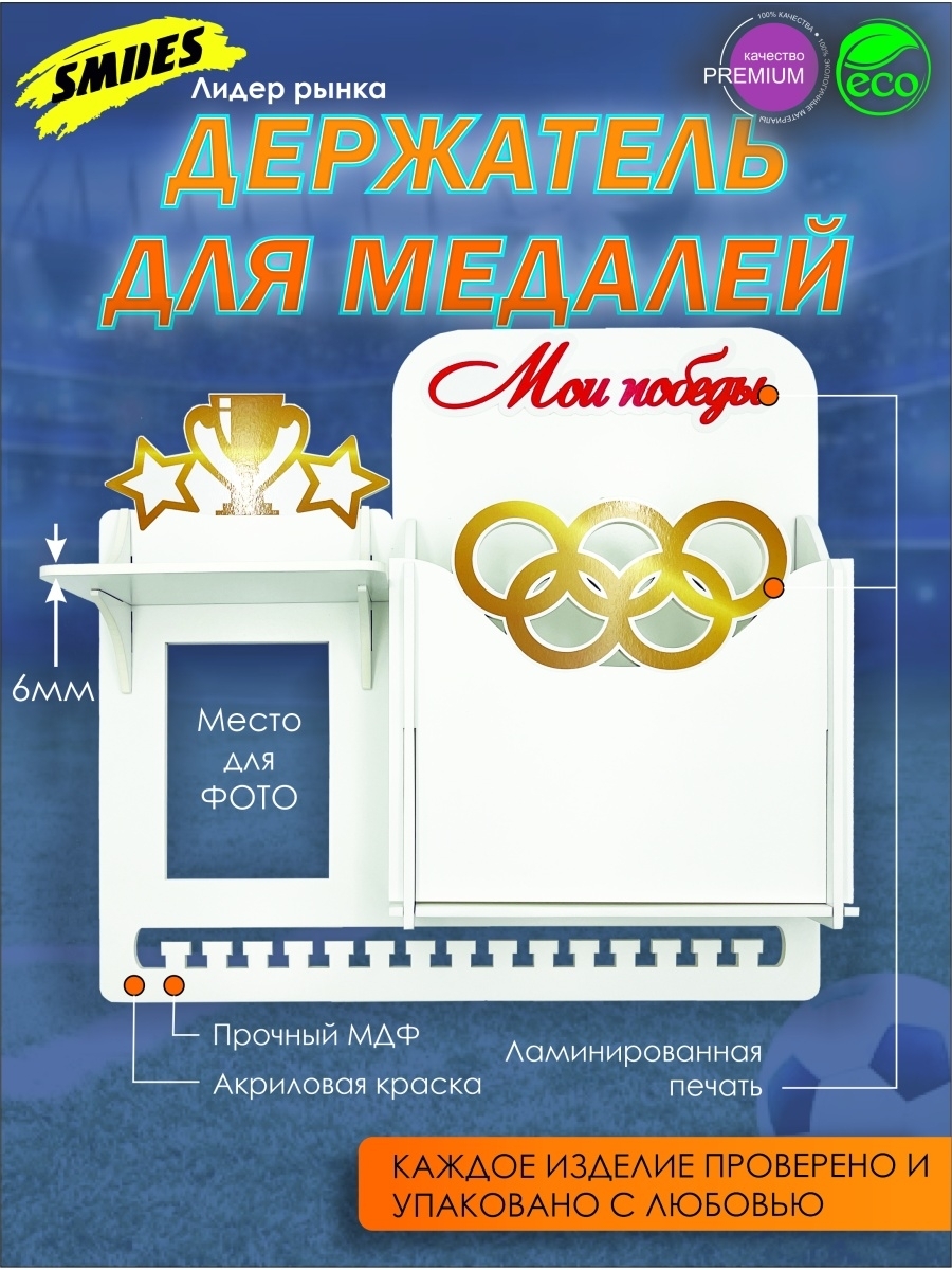 медальница