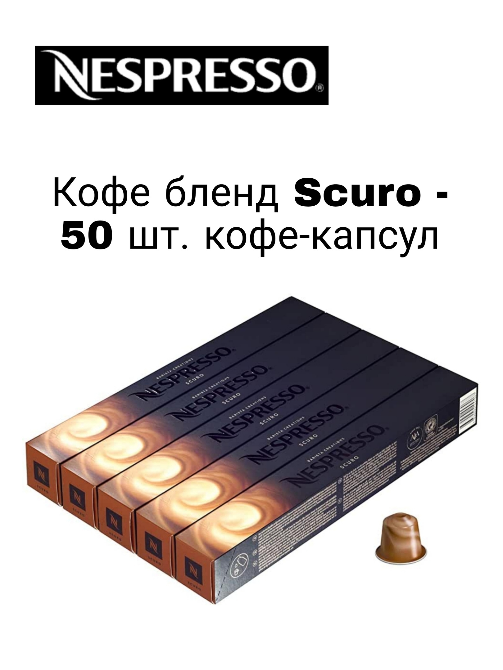 Озон кофе в капсулах. Кофе Nespresso scuro. Капсулы для кофемашины Nespresso капучино. Капсулы Nespresso Original. Кофе в капсулах Nespresso 50 капсул.