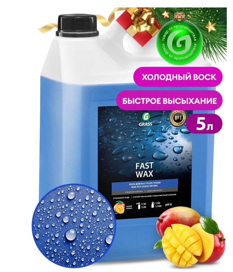 Fast wax. Холодный воск. Холодный воск Грасс 5 литров. Fast Wax grass. Grass воск Гидрофайбер.