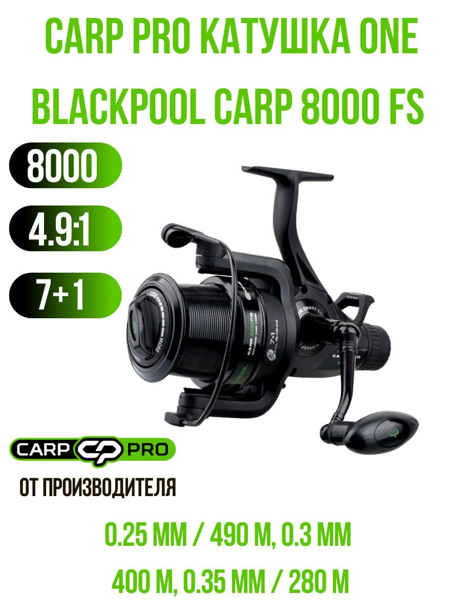 CARP PRO Катушка One Blackpool Carp 8000 FS