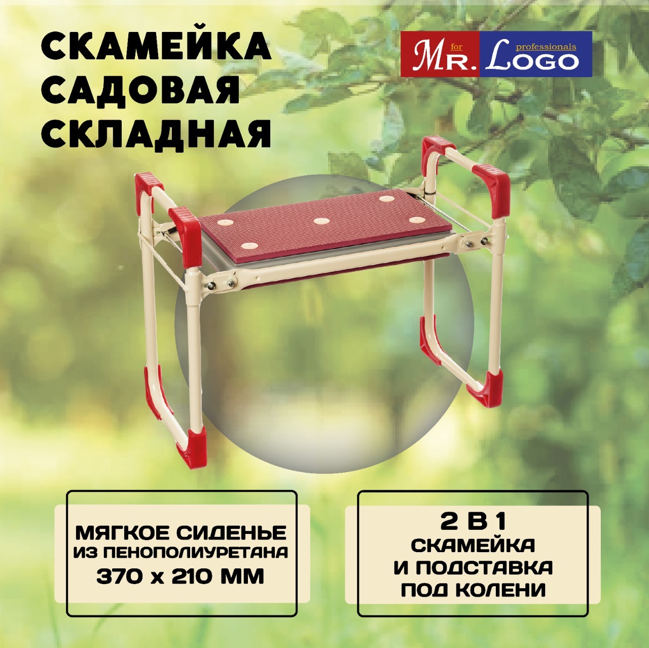 Скамейка садовая складная перевертыш mr logo ml1700