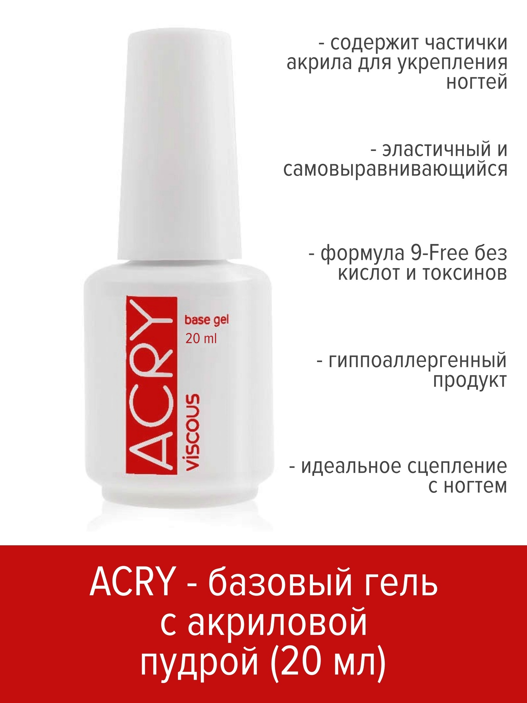 BSG ACRY купить – базы и топы для ногтей на OZON по низкой цене