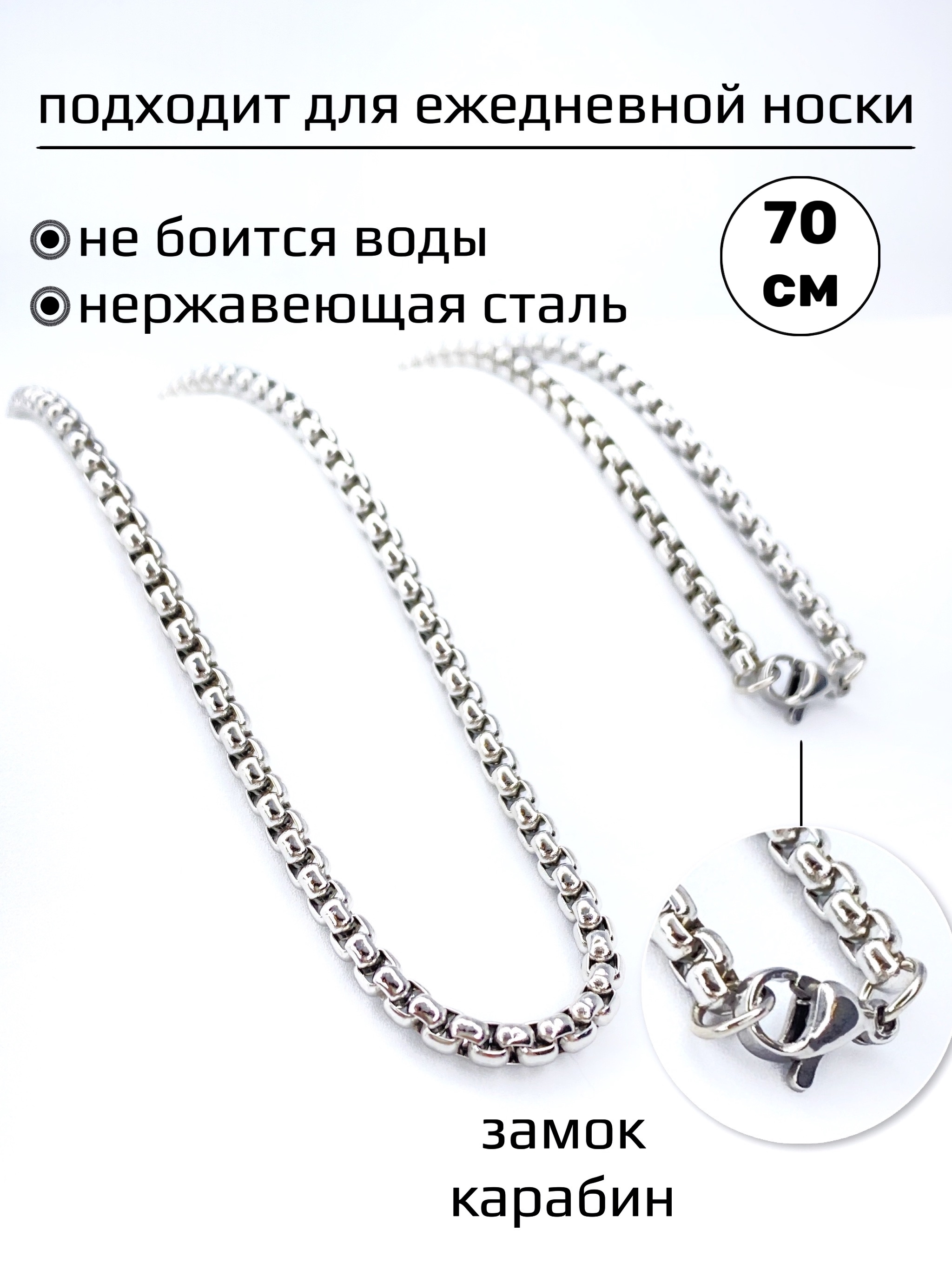 Серебристаяцепочкаунисекс,70см