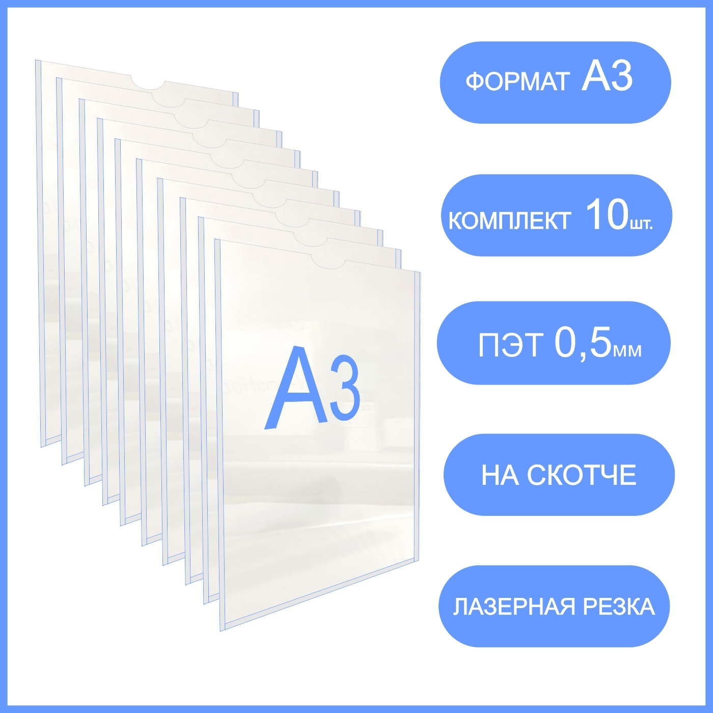 Карман для стенда А3 вертикальный со скотчем, настенный информационный А3 комплект 10 шт