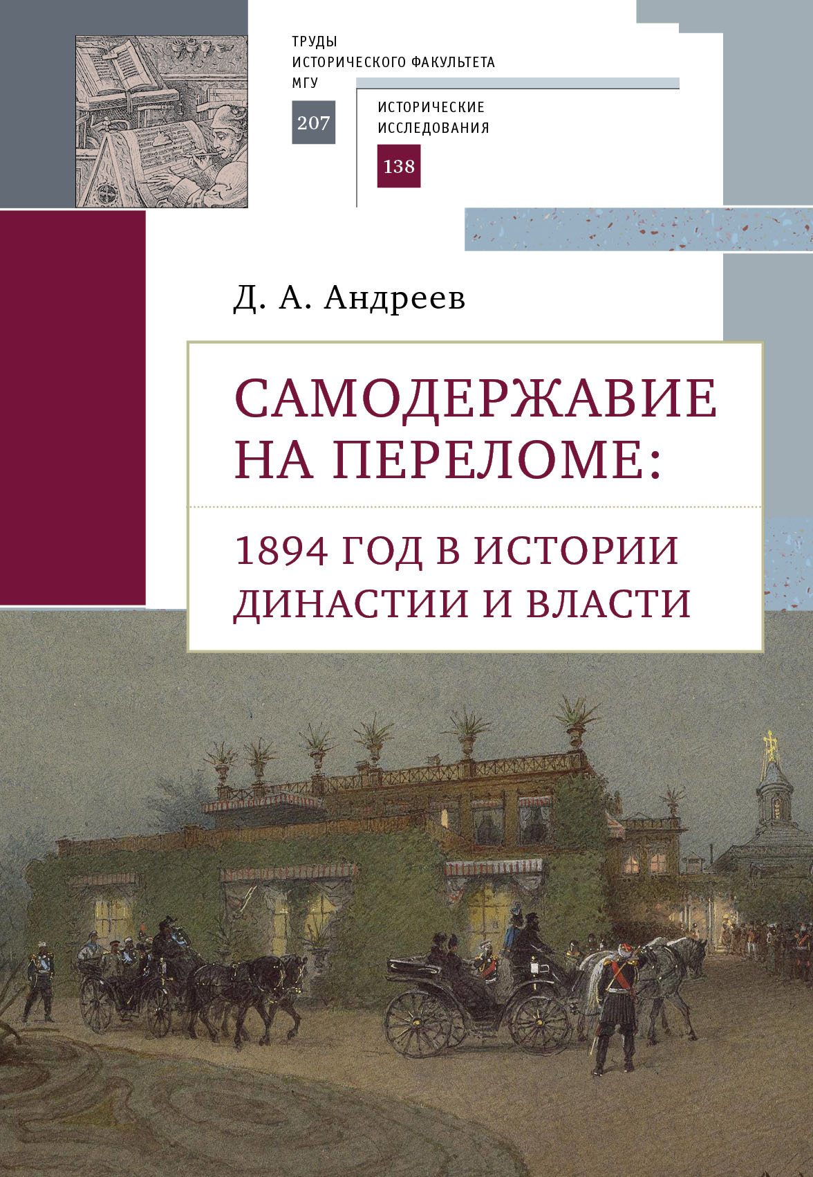 Проблема самодержавия. Понятие самодержавие. Авторы исторического автора. Самодержавие это. Самодержавие в россии.
