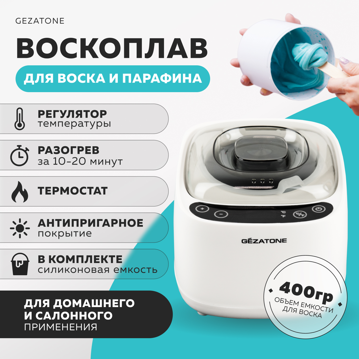 Разогреватель воска Gezatone Нагреватель для воска и парафина на 400 гр, WD  917 - купить по выгодной цене в интернет-магазине OZON (488998434)