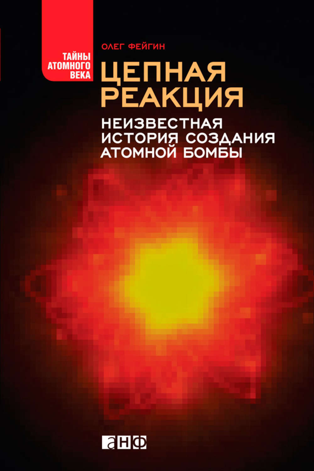 Книги про атомный проект