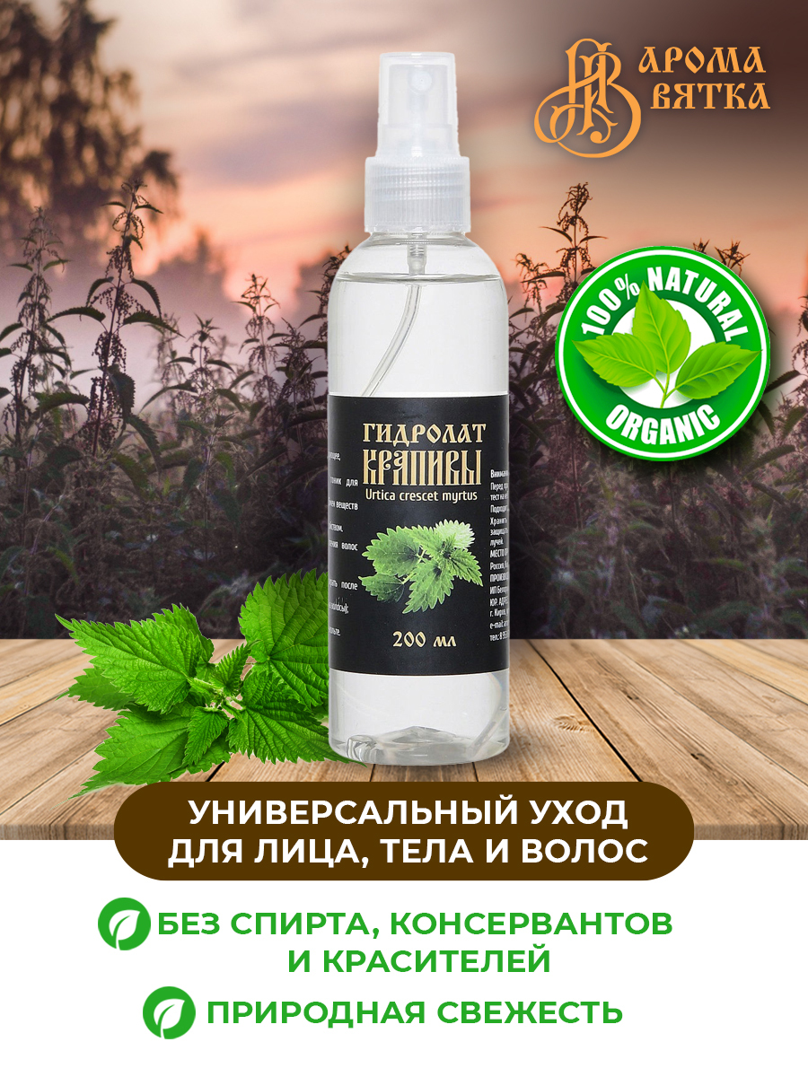Сопью крема. АРОМАВЯТКА. Вестар шампунь бутылочка крапива.