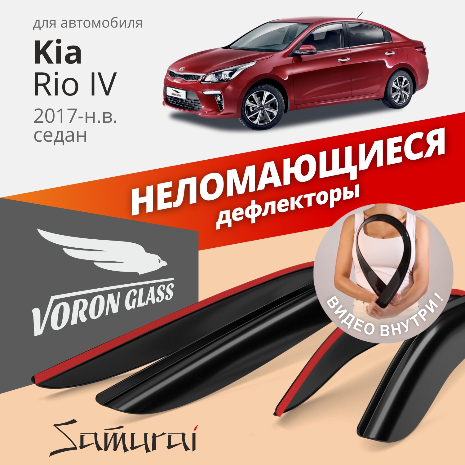 Дефлектор для окон Voron Glass DEF00889 Creta купить по выгодной цене в  интернет-магазине OZON (283332921)