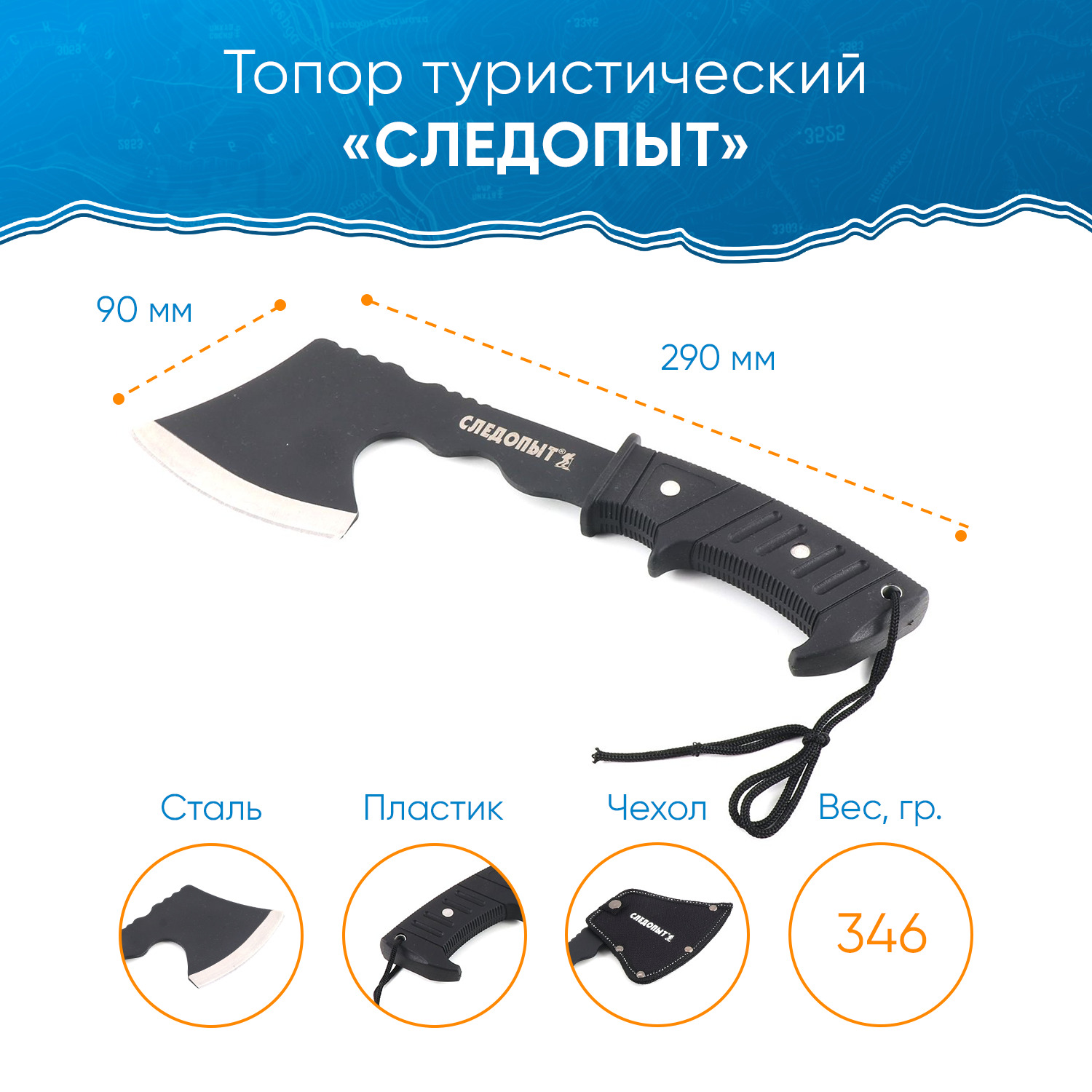Следопыт 7. Топор туристический следопыт 285x105x18 мм 510 гр в чехле. топор туристический &quot;следопыт&quot;, 270*110*20 мм, 323 гр., в чехле. топорик туристический следопыт. топор туристический &quot;следопыт&quot;, 290*90*18 мм, 346 гр., в чехле/60/.