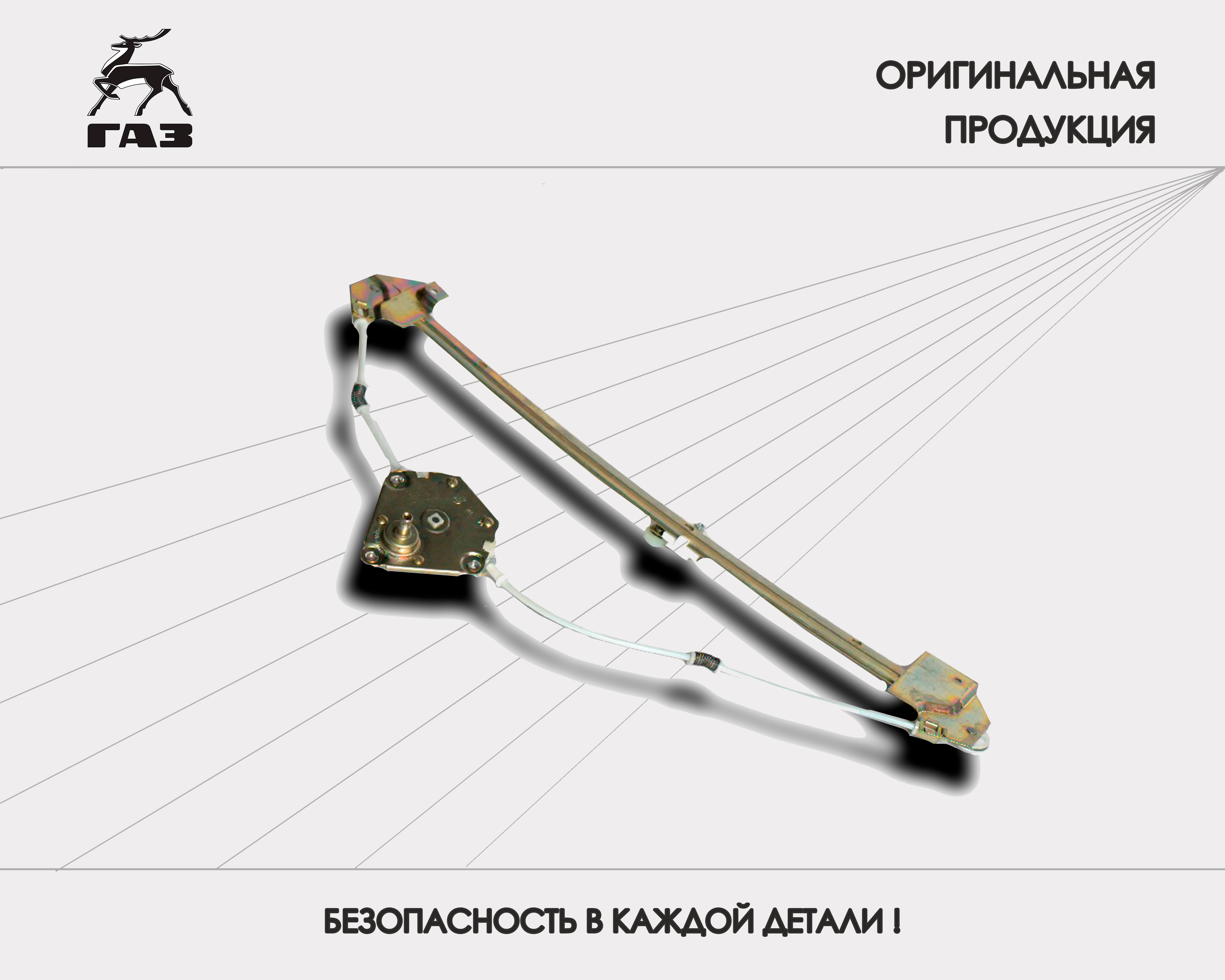 Стеклоподъемник газель правый. Стеклоподъемник Газель механический. Стеклоподъемник левый ГАЗ 3302-6104013. Стеклоподъемник Газель бизнес левый механический нового. Кронштейн механического стеклоподъемника Газель.
