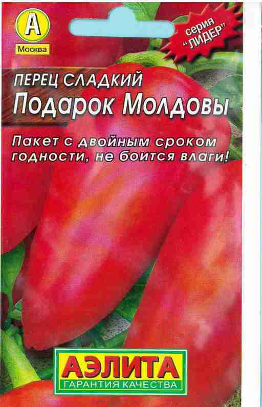 Подарок молдовы отзывы. Подарок Молдовы. Семена подарок Молдовы. Перец сладкий подарок Молдовы.