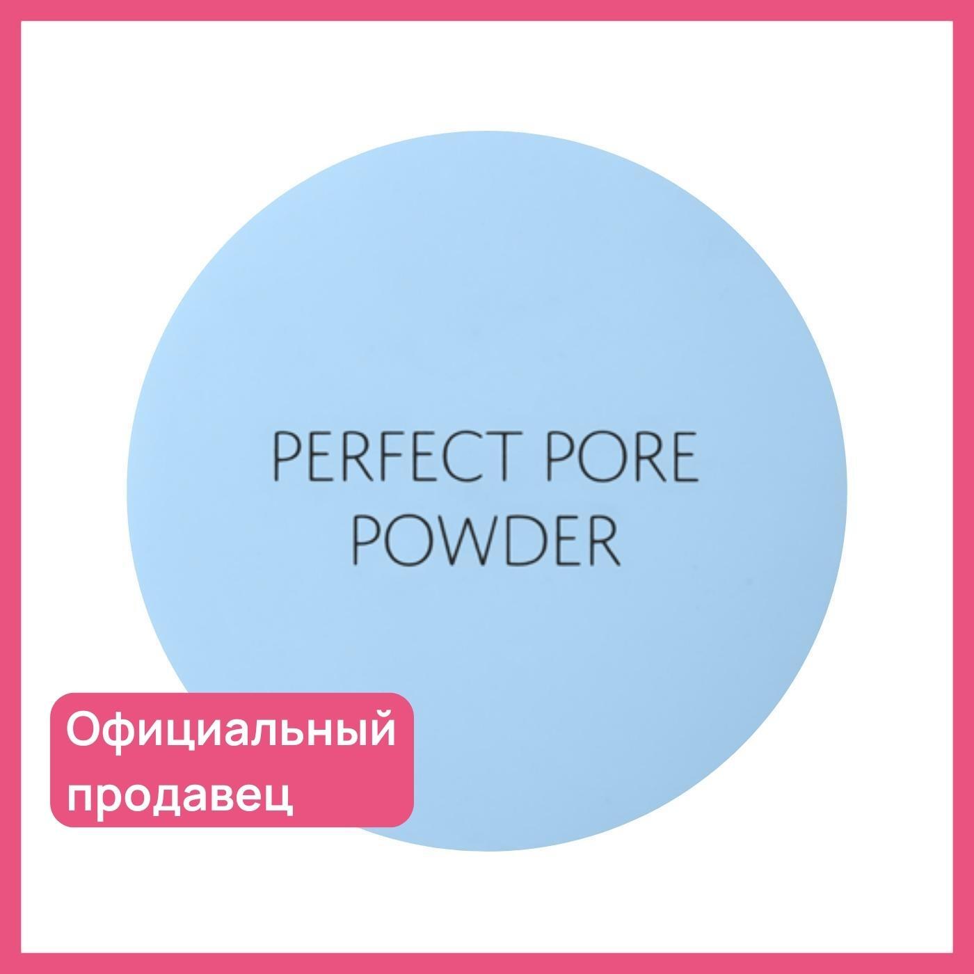 Прозрачная матирующая минеральная пудра для макияжа лица The Saem Saemmul  Perfect Pore Powder, 5 гр Корея рассыпчатая бесцветная для жирной кожи /  фиксирующая финишная декоративная - купить с доставкой по выгодным ценам