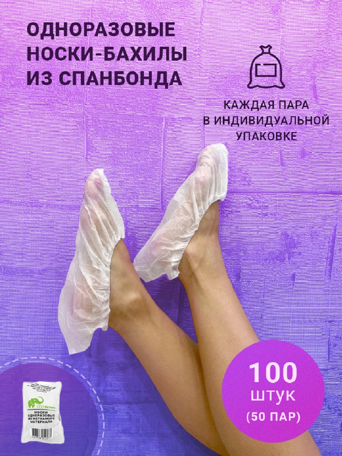 Купить Носки 100 Пар