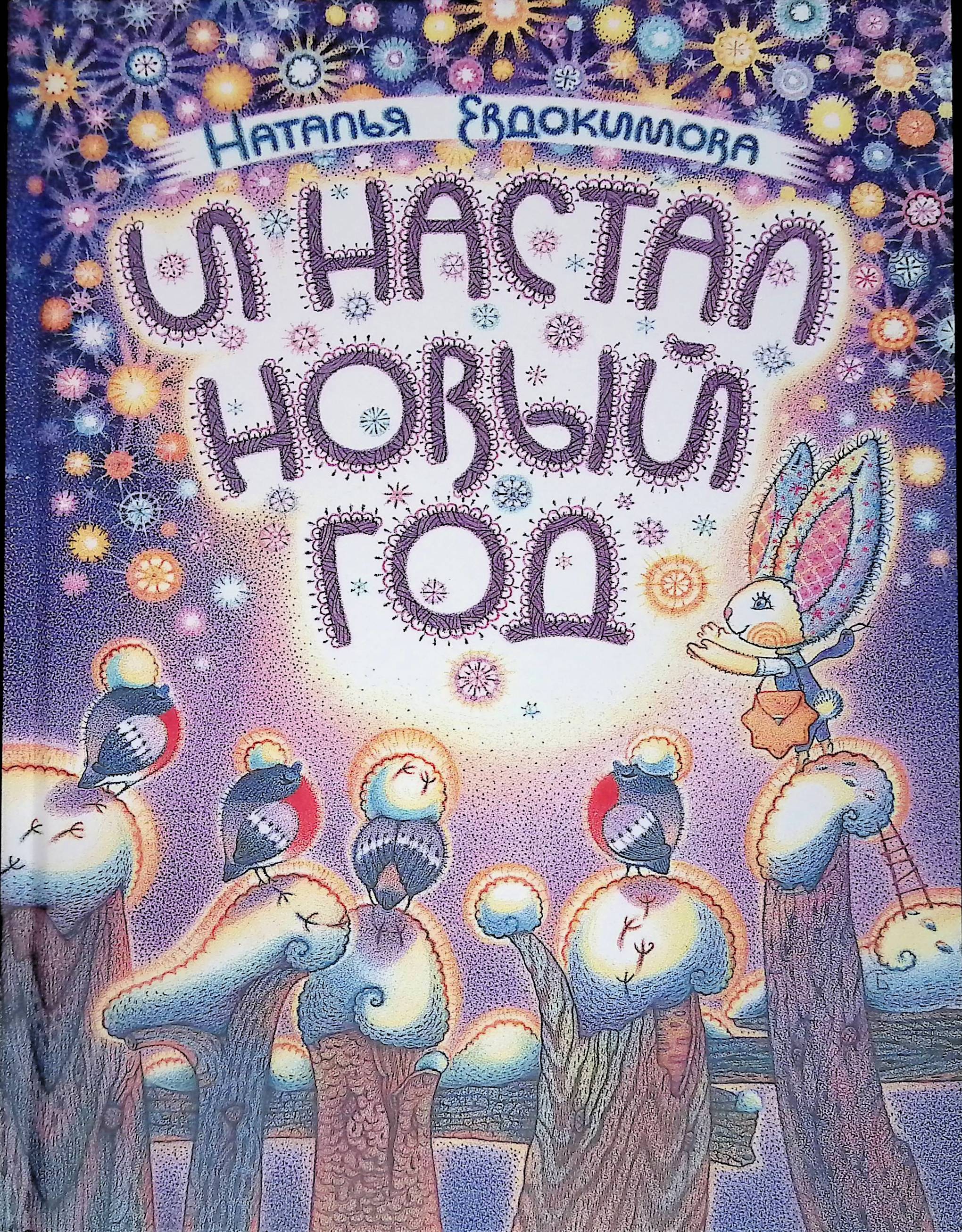 Книги Юлии Евдокимовой Купить