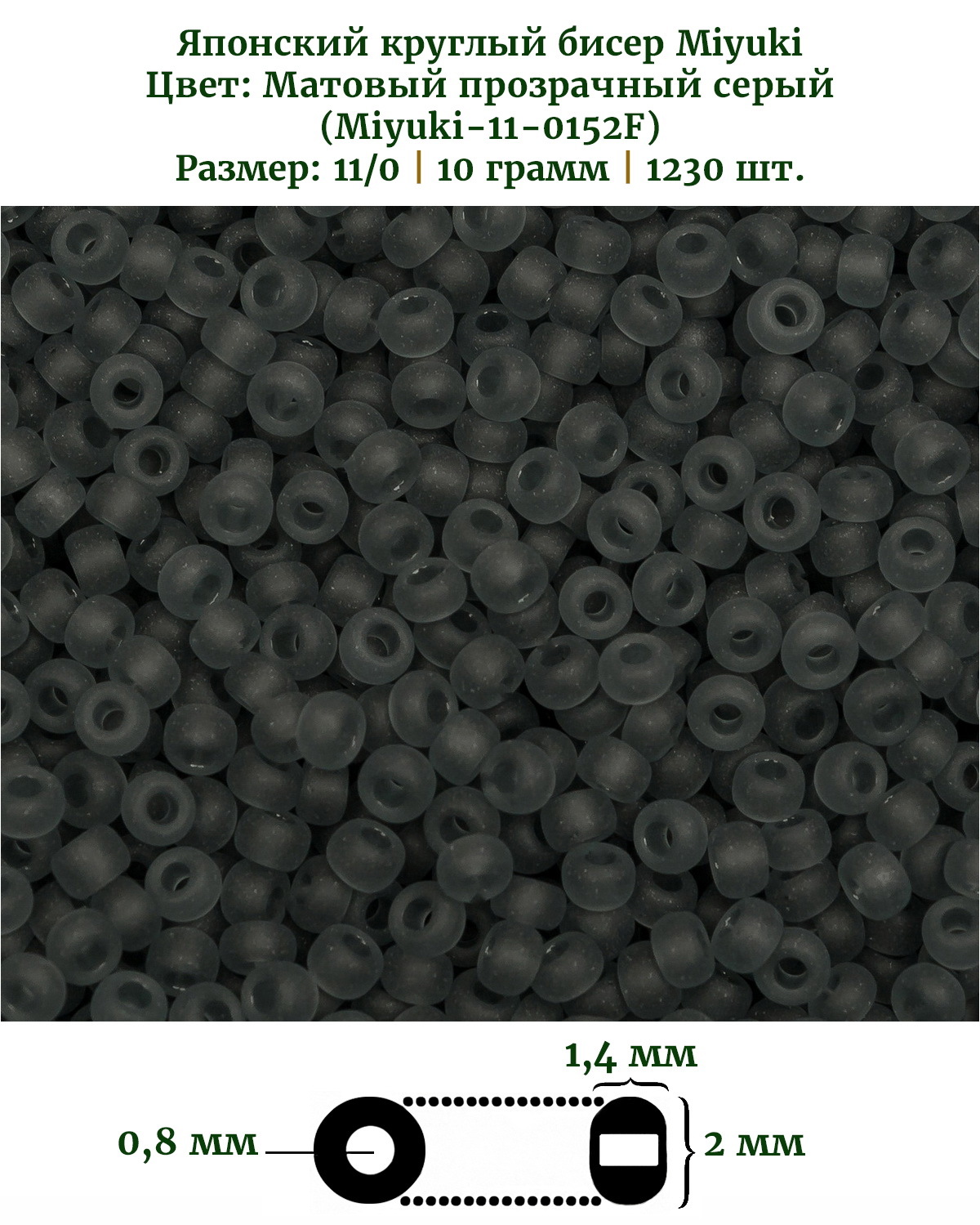 Диаметр бисера. Toho 148. Размер чешского бисера в мм. Чешский бисер 10 размер в мм. Размер японского бисера.