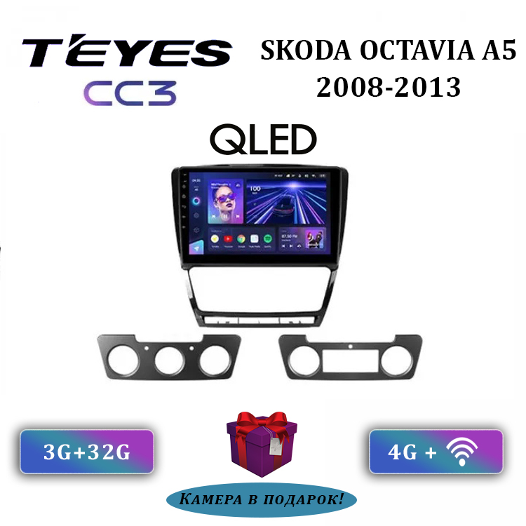 Teyes cc3 шкода рапид. Головное устройство Skoda Superb 2
