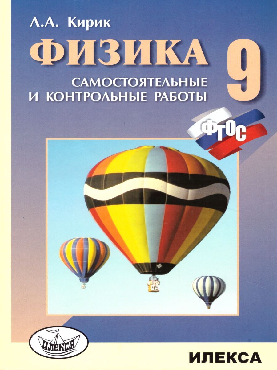 Кирик 9 Класс – купить в интернет-магазине OZON по низкой цене