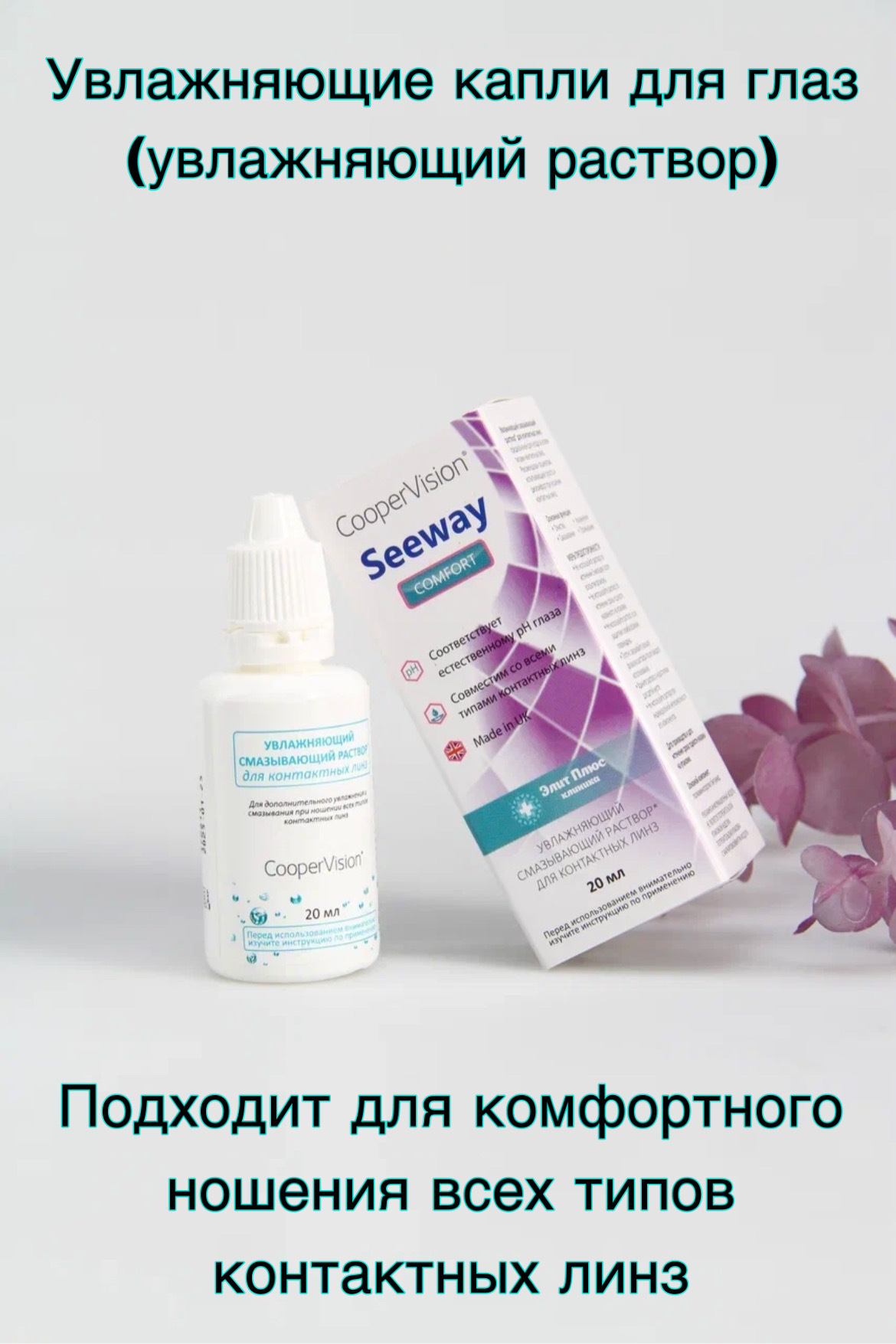 Comfort Drops 20 Мл Купить