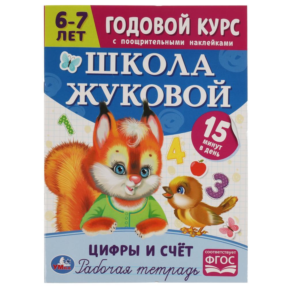 Купить Книгу Школа Жуковой Кто Где Живет