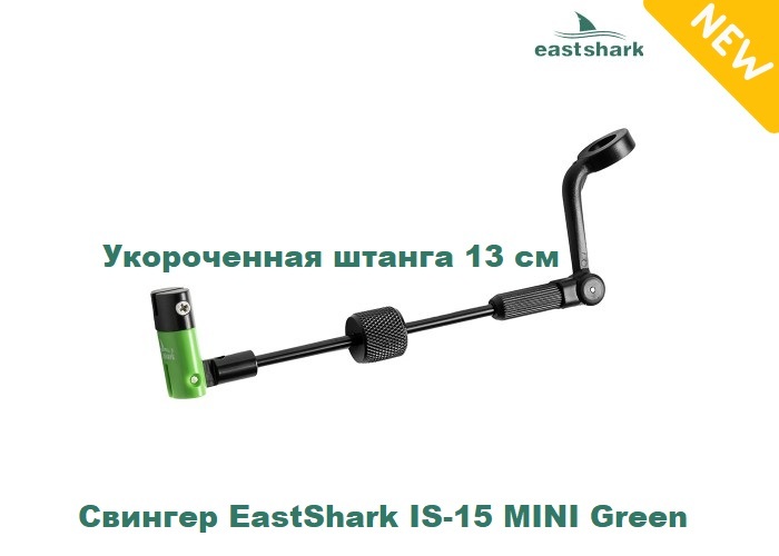 СвингерEastSharkIS-15MINIGreen