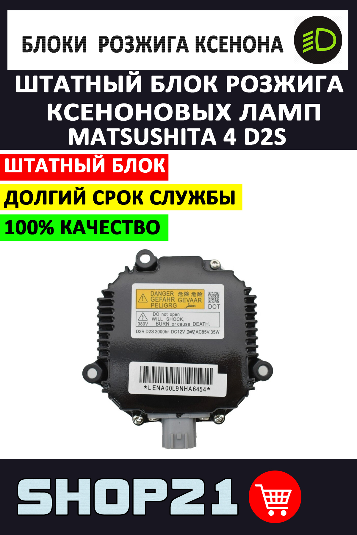 Штатный блок розжига ксеноновых ламп Matsushita 4 D2S OEM (1 шт.)