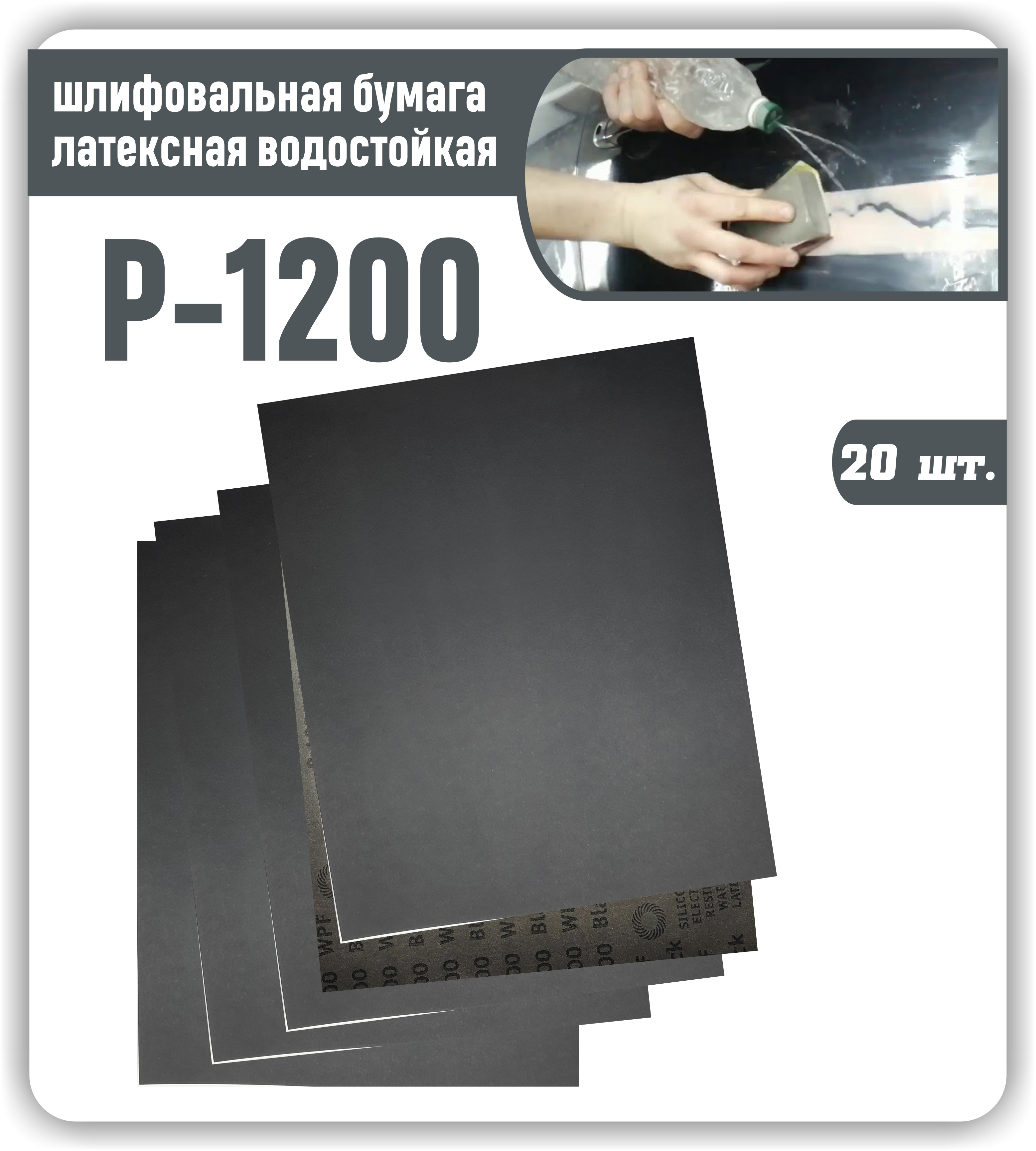 Лист шлифовальный/шкурка 230 мм P1200 Дельташлифовальная машина, Дрель 20  шт - купить по низким ценам в интернет-магазине OZON (627100586)